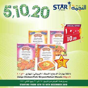 عروض اسواق النجمة اليوم 16 ديسمبر 2019 الموافق19 ربيع الاخر 1441لغاية 21 ربيع الاخر 5 6120126205