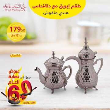 عروض السيف غاليري اليوم 16 ديسمبر 2019 الموافق 19 ربيع الاخر 1441 10 61360802