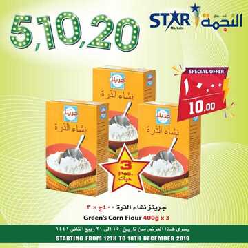 عروض اسواق النجمة اليوم 16 ديسمبر 2019 الموافق19 ربيع الاخر 1441لغاية 21 ربيع الاخر 3 6158002009