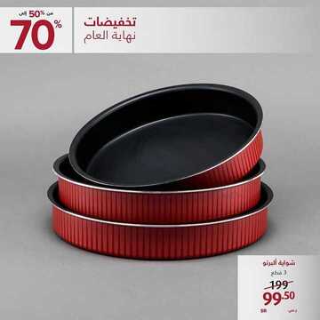 عروض معارض نايس اليوم 22 ديسمبر 2019 الموافق 25 ربيع الثاني 1441 تخفيضات نهاية العام 7 6169022728