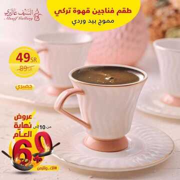 عروض السيف غاليري اليوم 23 ديسمبر 2019 الموافق 26 ربيع الاخر 1441 7 6281675197
