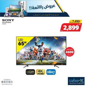 عروض اكسايت اليوم 3 ديسمبر 2019 الموافق 6 ربيع الأول 1441 عروض 3 & 4 ديسمبر فقط 15 6286996703