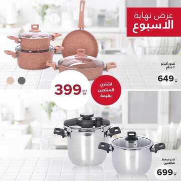 عروض معارض نايس اليوم 12 ديسمبر 2019 الموافق 15 ربيع الثاني 1441 عروض نهاية الأسبوع 11 639040366