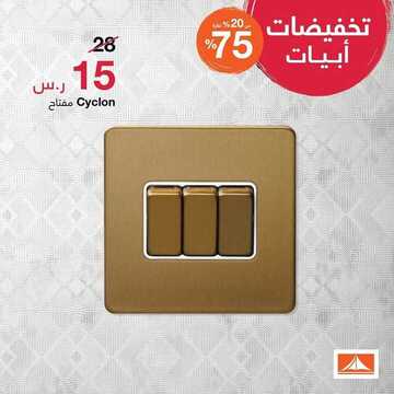 عروض أبيات اليوم27 ديسمبر 2019 الموافق 30 ربيع الاخر 1441 تخفيضات 7 6459803165