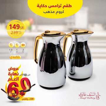 عروض السيف غاليري اليوم 23 ديسمبر 2019 الموافق 26 ربيع الاخر 1441 12 6498612319