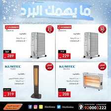 عروض الصندوق الاسود اليوم 5 ديسمبر 2019 الموافق 8 ربيع الاخر 1441 ما يهمك البرد 9 6626393387