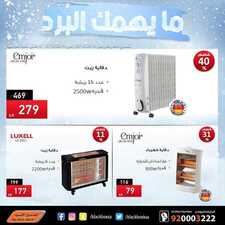 عروض الصندوق الاسود اليوم 5 ديسمبر 2019 الموافق 8 ربيع الاخر 1441 ما يهمك البرد 7 6632870448