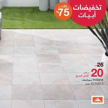 عروض أبيات اليوم30 ديسمبر 2019 الموافق 3 جمادى الاولى1441تخفيضات 8 6641368828