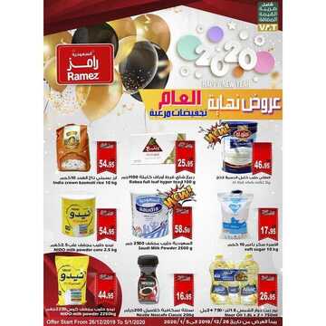 عروض رامز الاحساء الأسبوعية 27 ديسمبر 2019 الموافق 30 ربيع الثاني 1441 2 6669056697