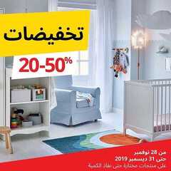 عروض ايكيا اليوم 15 ديسمبر 2019 الموافق 18 ربيع الاخر 1441 4 6703711462