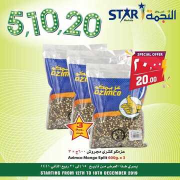 عروض اسواق النجمة اليوم 16 ديسمبر 2019 الموافق19 ربيع الاخر 1441لغاية 21 ربيع الاخر 4 6717668333