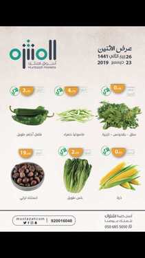 عروض اسواق المنتزه اليوم 23 ديسمبر 2019 الموافق 26 ربيع الاخر 1441ليوم الاثنين فقط 6 6780585910