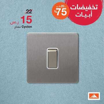 عروض أبيات اليوم27 ديسمبر 2019 الموافق 30 ربيع الاخر 1441 تخفيضات 9 6780687185