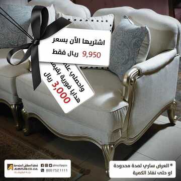 عروض شركة المطلق للمفروشات اليوم الأحد 8 ديسمبر 2019 - لاتفوتك عروض نهاية العام 3 6781492391