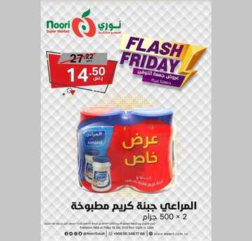 عروض نوري اليوم 5 ديسمبر 2019 الموافق 8 ربيع الثاني 1441 عروض جمعة التوفير 7 6917009267