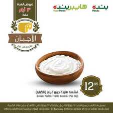 عروض بنده اليوم 22 ديسمبر 2019 الموافق 25 ربيع الثاني 1441 عروض الأجبان 4 6976685872