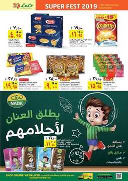 عروض لولو جبيل الأسبوعية 5 ديسمبر 2019 الموافق 8 ربيع الثاني 1441 عروض نهاية العام 12 698613321