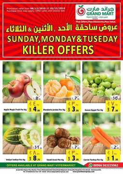 عروض جراند مارت اليوم 8 ديسمبر 2019 الموافق 11 ربيع الثاني 1441 عروض ال 3 أيام الطازجة 7 7009176886