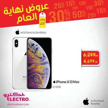 عروض الكترو اليوم 26 ديسمبر 2019 الموافق 29 ربيع الثاني 1441 عروض نهاية العام 7 7091236055
