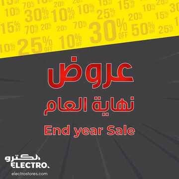 عروض الكترو اليوم 26 ديسمبر 2019 الموافق 29 ربيع الثاني 1441 عروض نهاية العام 6 7121715923