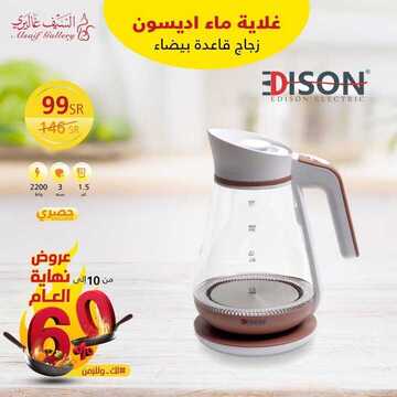 عروض السيف غاليري اليوم 16 ديسمبر 2019 الموافق 19 ربيع الاخر 1441 8 7155074933