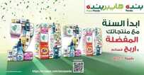 عروض بنده اليوم 21 ديسمبر 2019 الموافق 24 ربيع الأول 1441 جميع احتياجات أسرتك ومنزلك بأسعار ولا أروع 6 7157164203