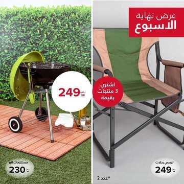 عروض معارض نايس اليوم 12 ديسمبر 2019 الموافق 15 ربيع الثاني 1441 عروض نهاية الأسبوع 8 7157838991