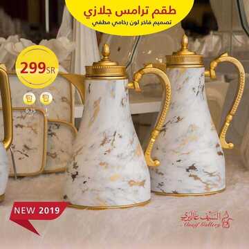 عروض السيف غاليري اليوم 16 ديسمبر 2019 الموافق 19 ربيع الاخر 1441 6 7237487883