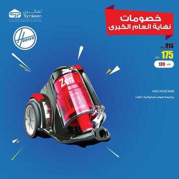 عروض تمكين للالكترونيات الاسبوعية اليوم 25 ديسمبر 2019 الموافق 28 ربيع الاخر 1441 11 7242544285