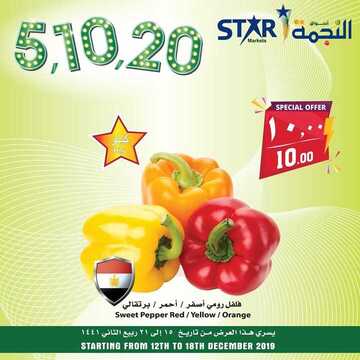 عروض اسواق النجمة اليوم 16 ديسمبر 2019 الموافق19 ربيع الاخر 1441لغاية 21 ربيع الاخر 6 7253240651