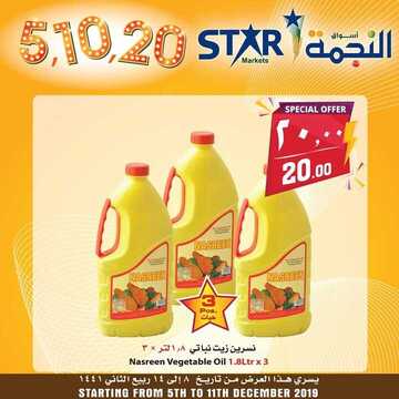 عروض اسواق النجمة اليوم 5 ديسمبر 2019 الموافق8 ربيع الاخر 1441لغاية 14 ربيع الاخر 8 7353166468
