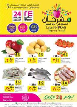 عروض لولو الرياض الأسبوعية 24 ديسمبر 2019 الموافق 27 ربيع الثاني 1441 مهرجان التسوق 6 7381157900