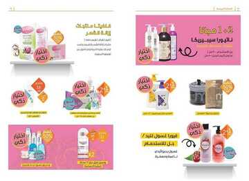 عروض صيدلية النهدي اليوم 15 ديسمبر 2019 الموافق 18 ربيع الثاني 1441 تصفيات عام 2019 7 7385627551