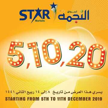 عروض اسواق النجمة اليوم 5 ديسمبر 2019 الموافق8 ربيع الاخر 1441لغاية 14 ربيع الاخر 6 7438750643