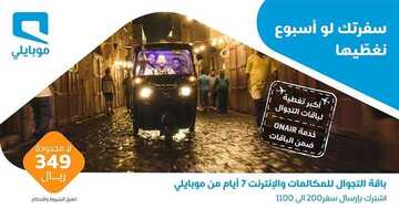 عروض موبايلي mobily اليوم 22 ديسمبر 2019 الموافق 25 ربيع الثاني 1441 عروض نهاية العام 7 7451131599