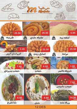 عروض مرحبا الأسبوعية 12 ديسمبر 2019 الموافق 15 ربيع الثاني 1441 عروض نهاية العام 3 7546913104