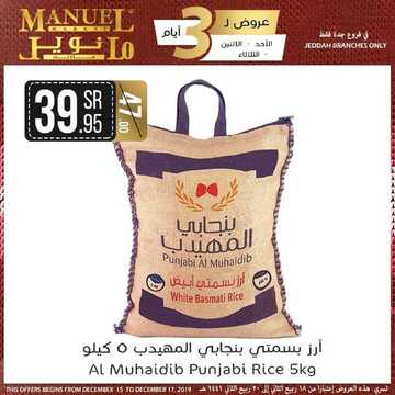 عروض مانويل جدة اليوم 15 ديسمبر 2019 الموافق 18 ربيع الثاني 1441 عروض خاصة ل 3 أيام 6 7664800499