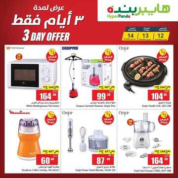 عروض هايبر بنده اليوم 12 ديسمبر 2019 عروض بنصف السعر لمدة 3 أيام فقط + العرض الأسبوعي 2 7713997312