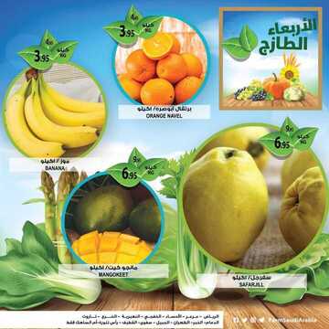 عروض أسواق المزرعة الشرقية اليوم 18 ديسمبر 2019 الموافق 21 ربيع الثاني 1441 عروض الأربعاء الطازج 6 7743188404