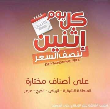 عروض أسواق المزرعة الشرقية اليوم 16 ديسمبر 2019 الموافق 19 ربيع الثاني 1441 عروض الاثنين الطازج 2 7781402685