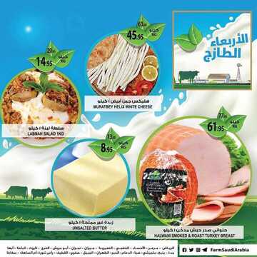 عروض أسواق المزرعة الغربية اليوم 4 ديسمبر 2019 الموافق 7 ربيع الثاني 1441 عروض الأربعاء الطازج 8 7793295651