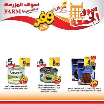 عروض المزرعة الغربية اليوم 6 ديسمبر 2019 الموافق 9 ربيع الثاني 1441 عروض سوق الجمعة 12 7853883705