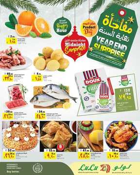 عروض لولو الرياض الأسبوعية 29 ديسمبر 2019 الموافق 3 جمادى الأولى 1441 المفاجأة الكبرى لنهاية العام 6 7857490060
