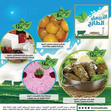 عروض أسواق المزرعة الغربية اليوم 25 ديسمبر 2019 الموافق 28 ربيع الثاني 1441 عروض الأربعاء الطازج 8 7910752342