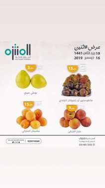 عروض اسواق المنتزه اليوم 16 ديسمبر 2019 الموافق 19 ربيع الاخر 1441ليوم الاثنين فقط 4 7949972548