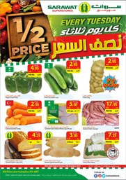 عروض سروات اليوم 10 ديسمبر 2019 الموافق 13 ربيع الثاني 1441 عروض الثلاثاء الطازج 5 7961819220