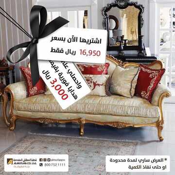 عروض شركة المطلق للمفروشات اليوم الأحد 8 ديسمبر 2019 - لاتفوتك عروض نهاية العام 9 7964931187