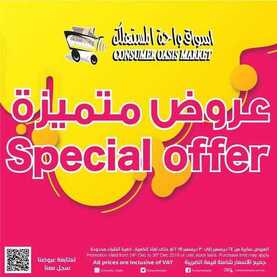عروض واحة المستهلك الأسبوعية 24 ديسمبر 2019 الموافق 27 ربيع الثاني 1441 عروض نهاية العام 6 8023264017