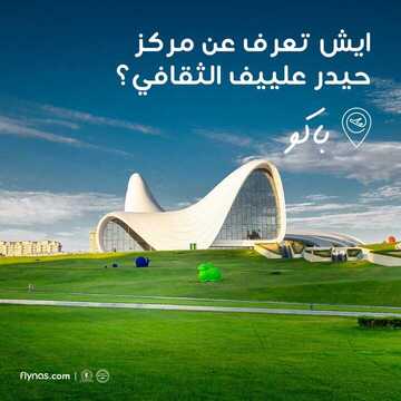 عروض طيران ناس اليوم 15 ديسمبر 2019 الموافق 18 ربيع الاخر 1441 عروض خطوط الطيران المميزة 2 8028989924