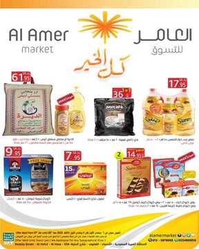 عروض العامر الأسبوعية 1 يناير 2020 الموافق 6 جمادى الأولى 1441 6 8040957463